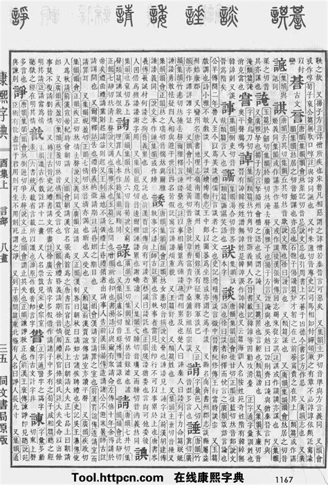 11画的字|康熙字典11画的字